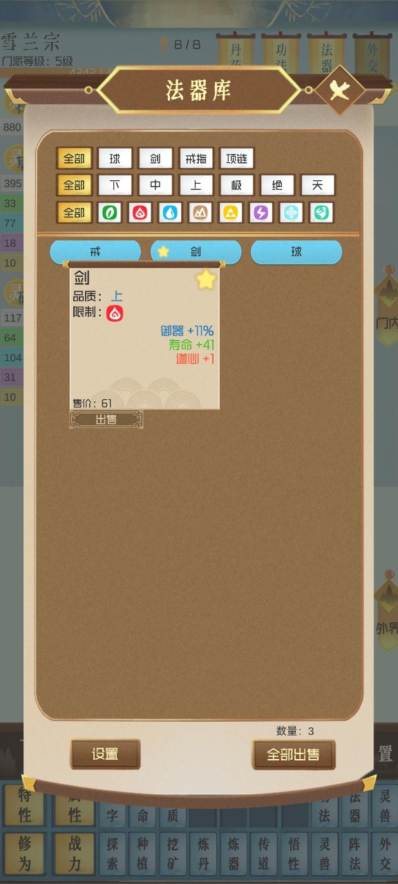仙门模拟器免广告破解版