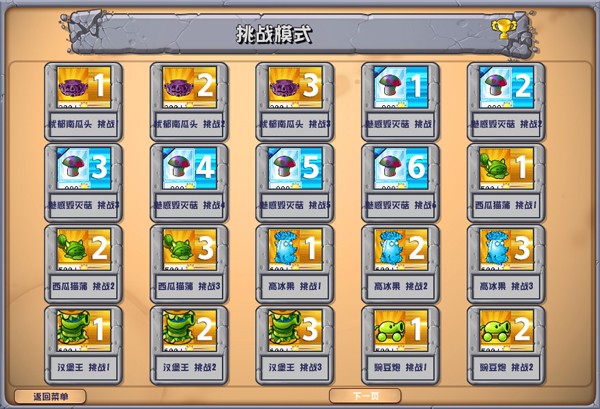 植物大战僵尸杂交版二创版