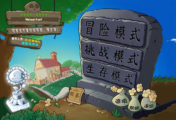 植物大战僵尸杂交版二创版