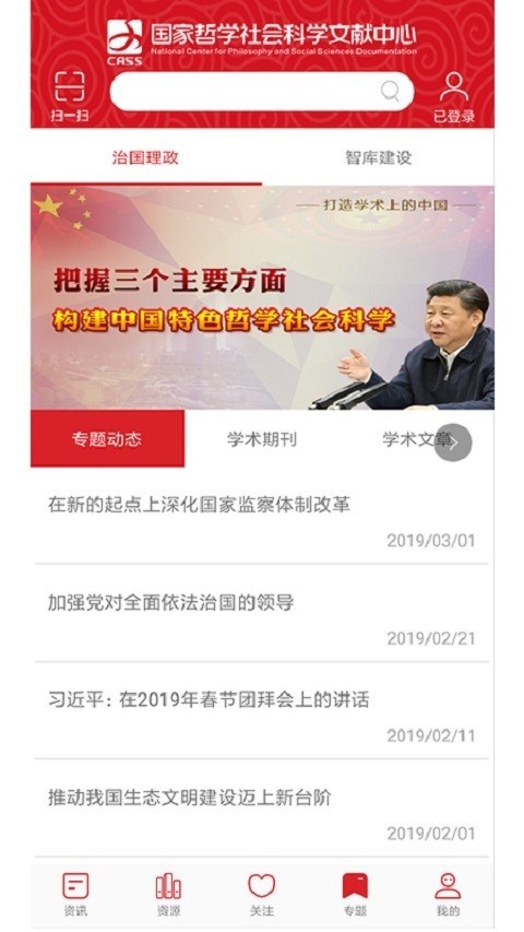 国家哲学社会科学文献中心2026版最新下载