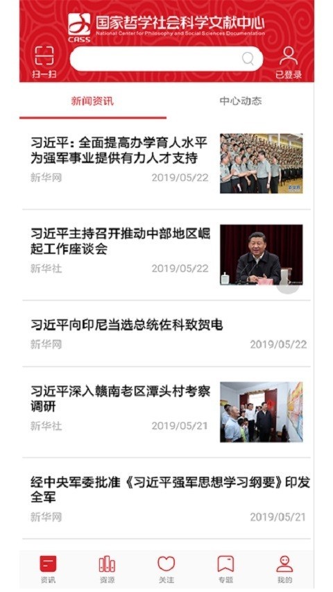 国家哲学社会科学文献中心2026版最新下载