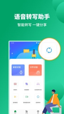 语音识别助手安卓版最新版下载