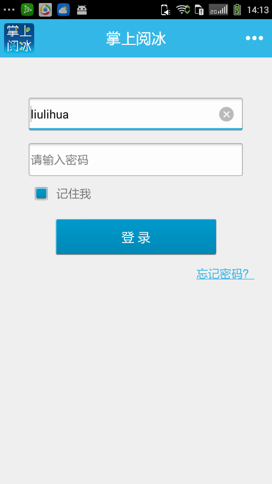 掌上阅冰下载安装2026版本