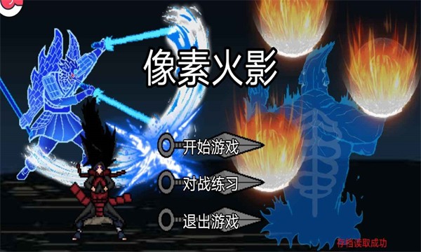 像素火影次世代迪奥