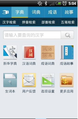 新华字典离线版去广告下载安装最新版
