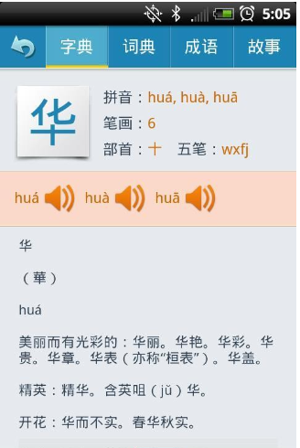 新华字典离线版去广告下载安装最新版