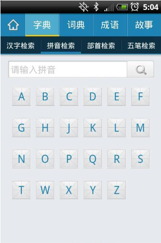 新华字典离线版去广告下载安装最新版