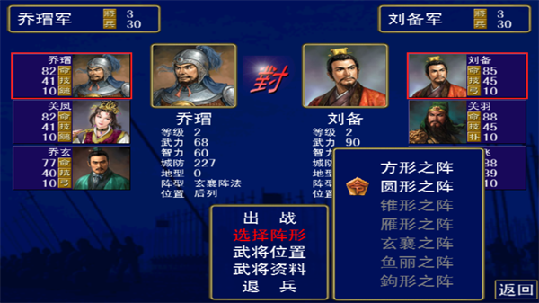 三国群英传光速版