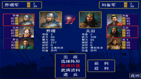 三国群英传光速版