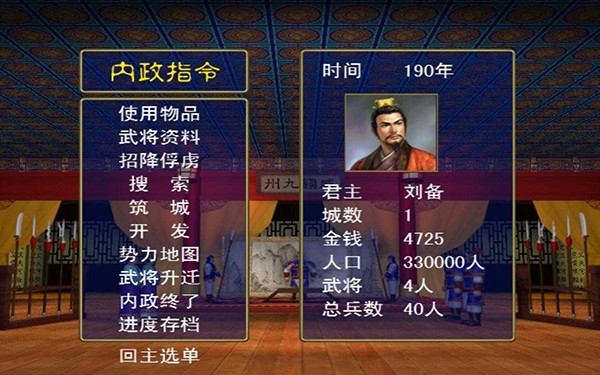 三国群英传光速版