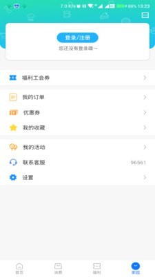 成都市总工会安卓版2026下载