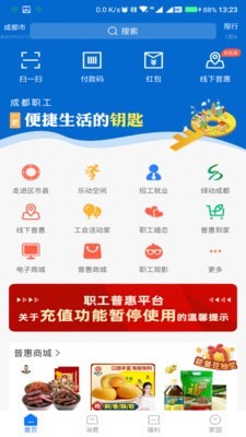 成都市总工会安卓版2026下载