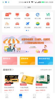 成都市总工会安卓版2026下载