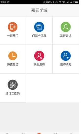 嘉生活2.0最新版2026安卓版