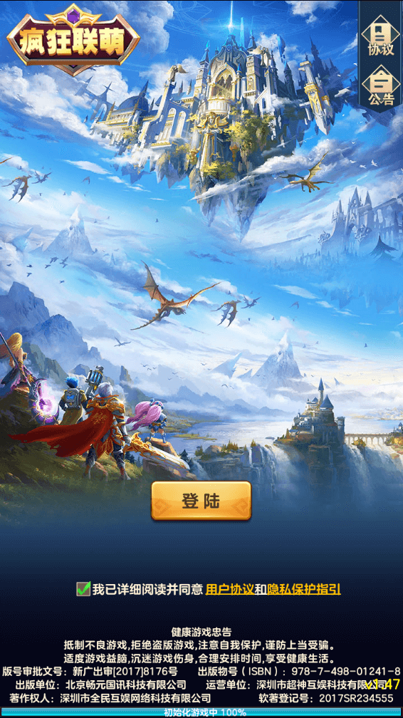 疯狂联盟