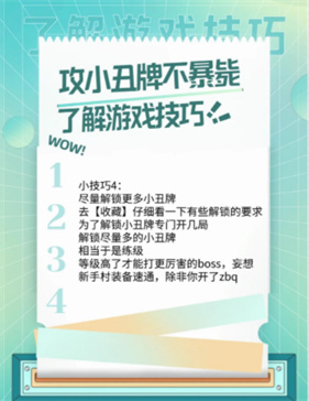 小丑牌安卓版