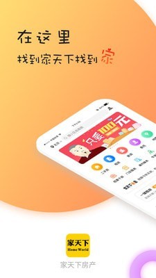 家天下房产安卓版最新版下载