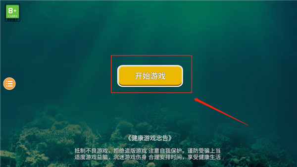 海底大猎杀手游