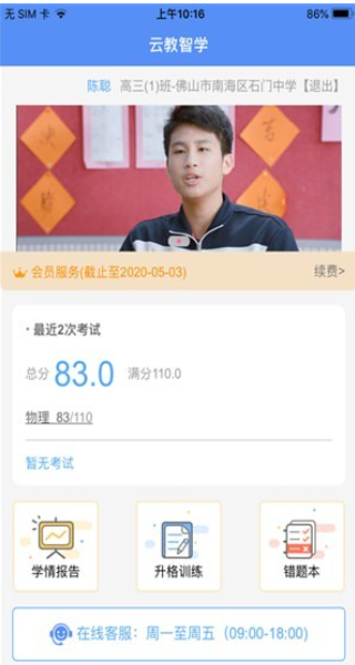 云教智学最新版本下载