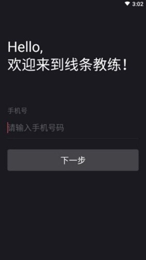线条教练2026版本下载安装