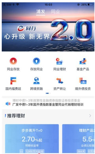 浦发e同行最新下载2026版