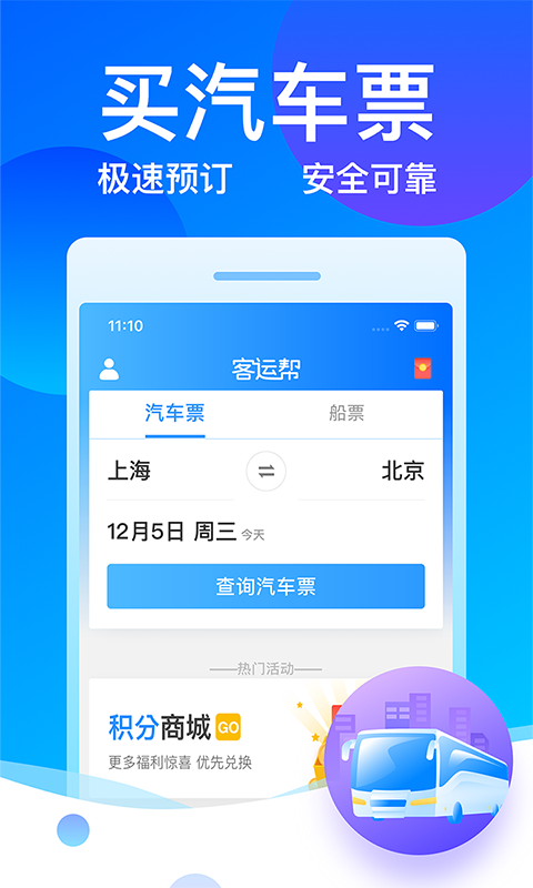 客运12308安卓版下载2026版