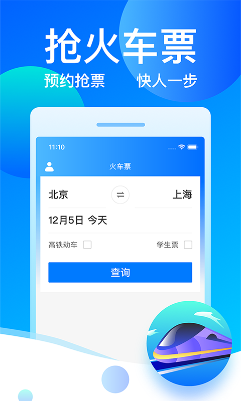 客运12308安卓版下载2026版