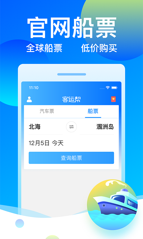 客运12308安卓版下载2026版