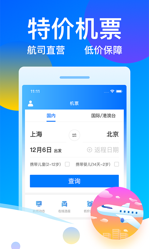 客运12308安卓版下载2026版
