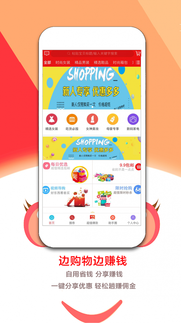 淘券助手安卓版app