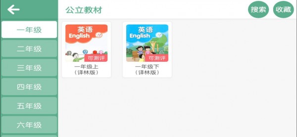 优言美语app下载安装