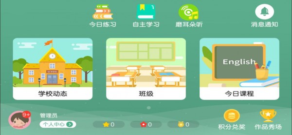 优言美语app下载安装