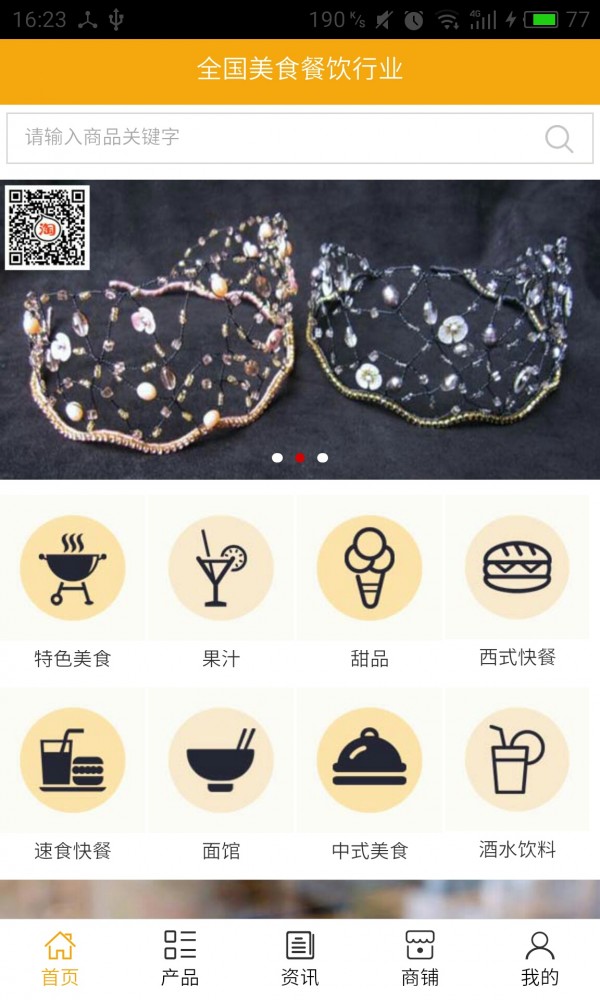全国美食餐饮行业2026最新安卓版