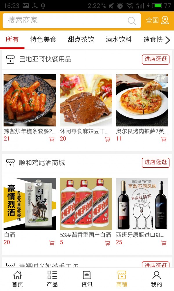 全国美食餐饮行业2026最新安卓版