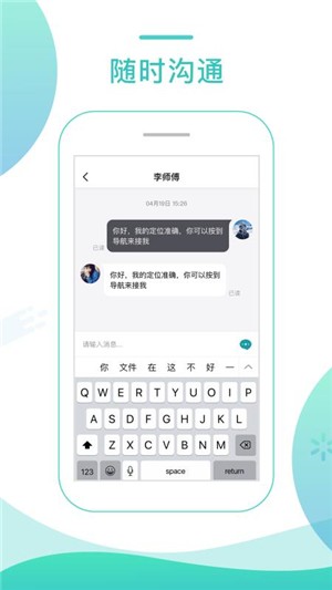 任行专车乘客端2026安卓下载