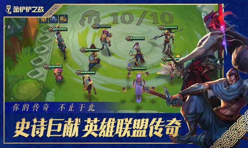 金铲铲之战
