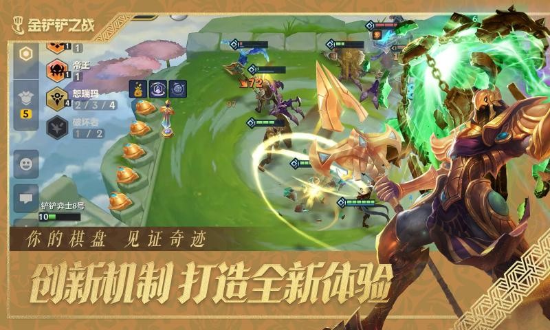 金铲铲之战