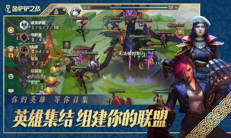 金铲铲之战