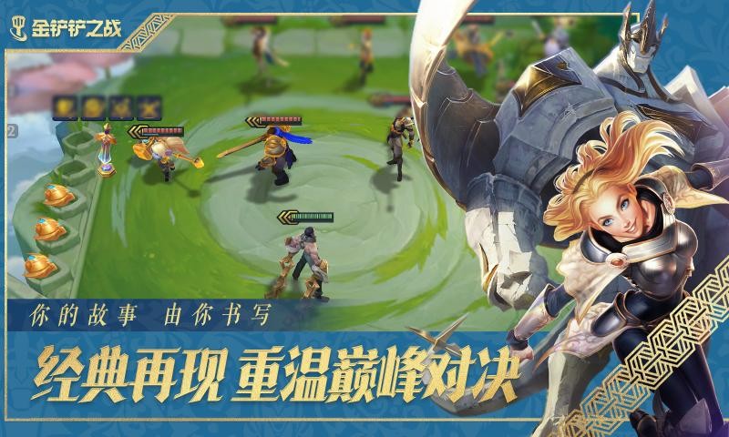 金铲铲之战