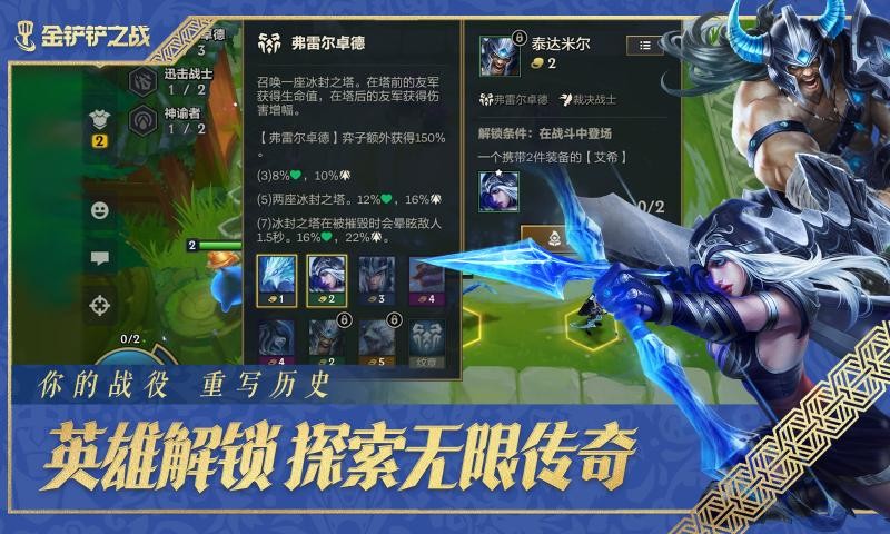 金铲铲之战