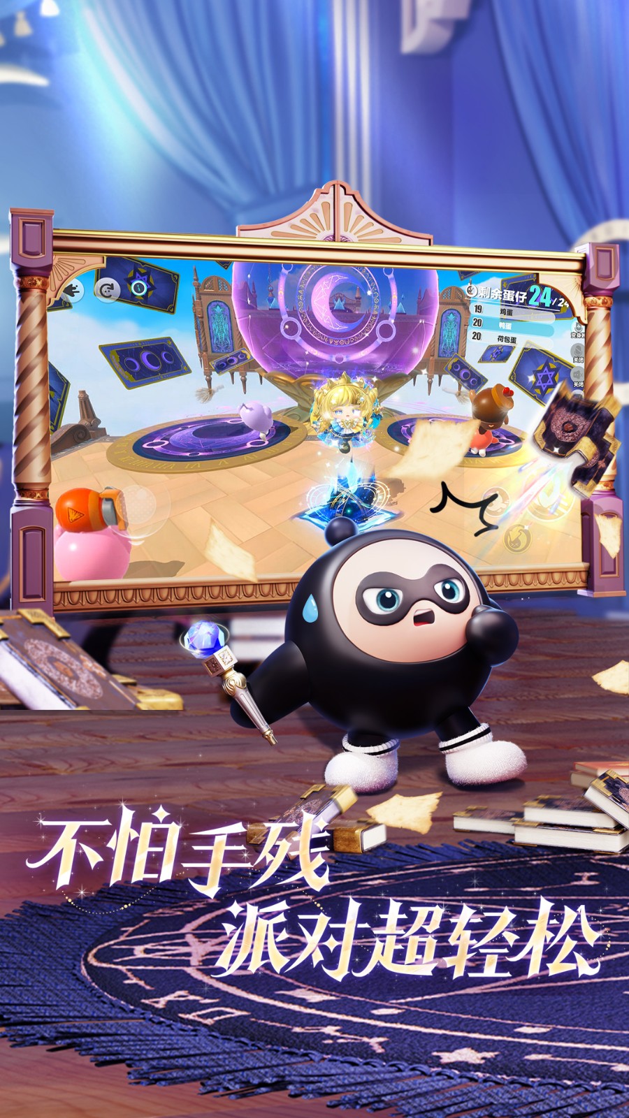 蛋仔派对官服