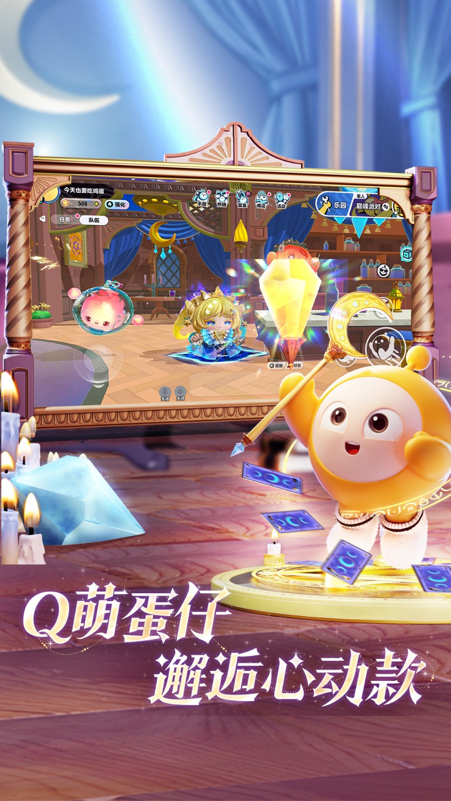 蛋仔派对官服