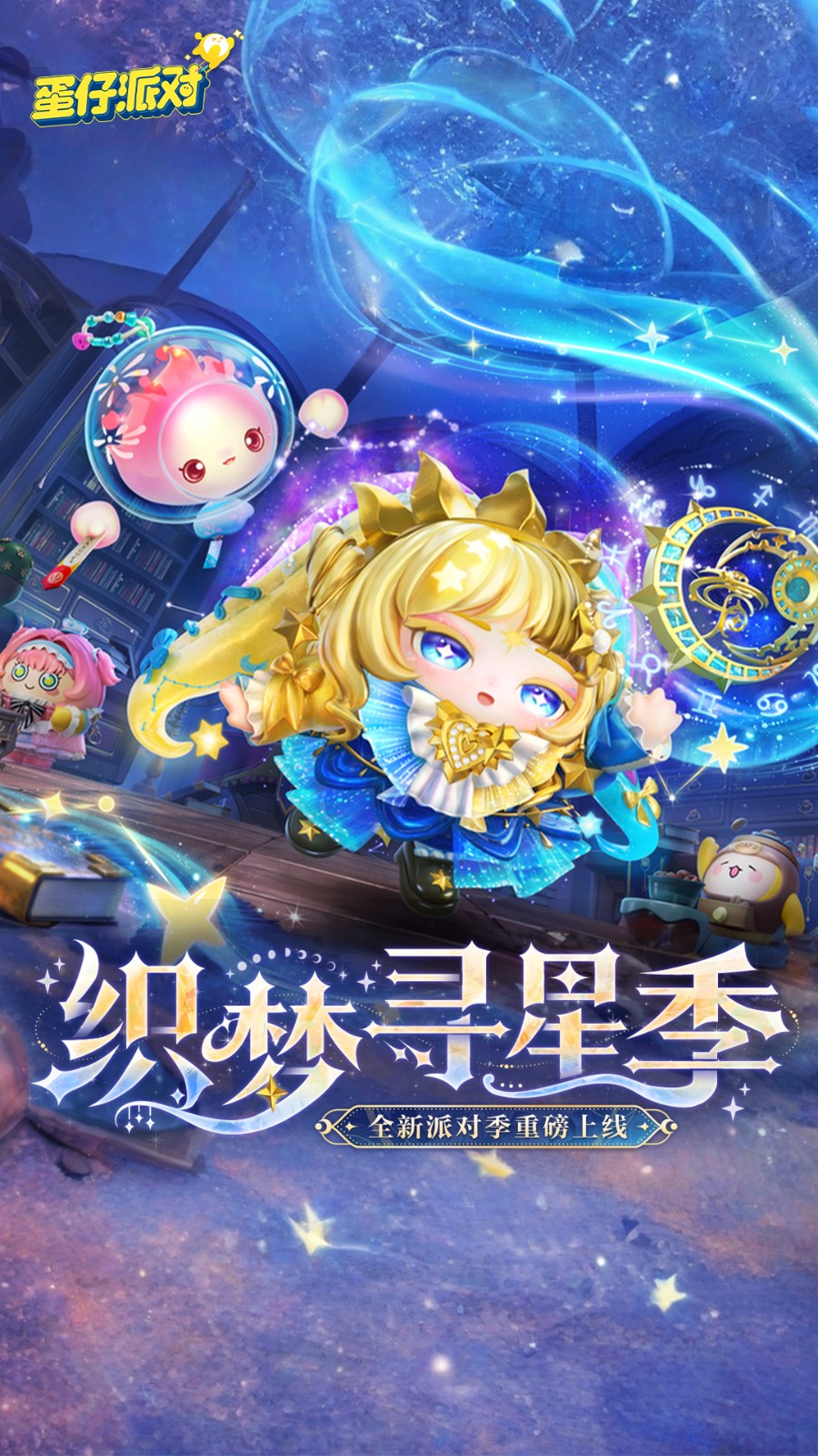 蛋仔派对官服