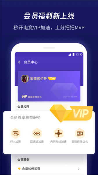 腾讯游戏管家宣传图