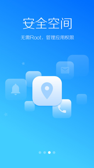 LBE安全大师软件截图1