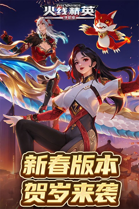 火线精英安卓版