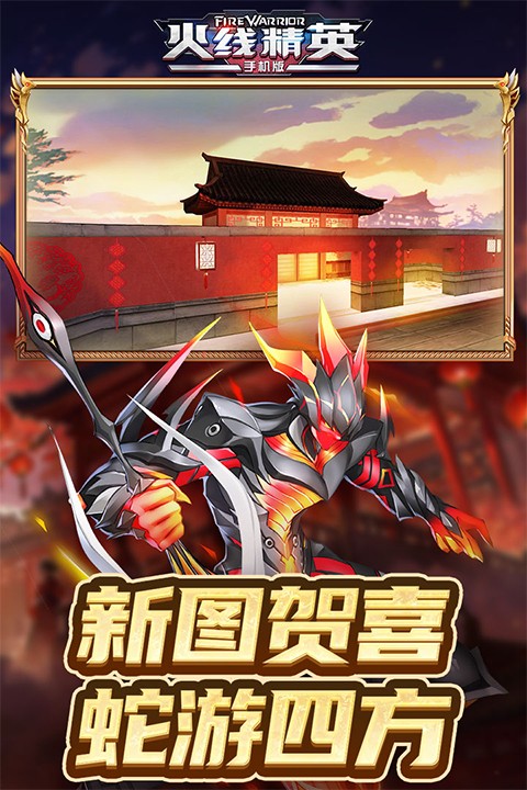 火线精英安卓版