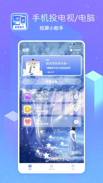 无线投屏助手下载app