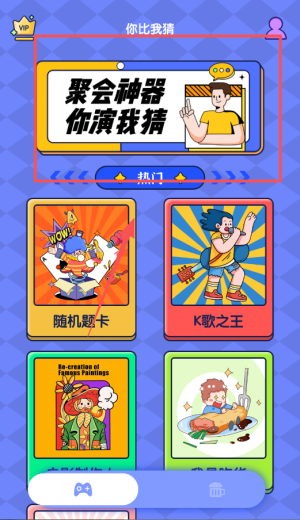 你比我猜