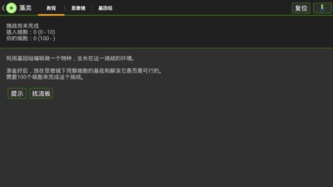 细胞实验室全解锁版